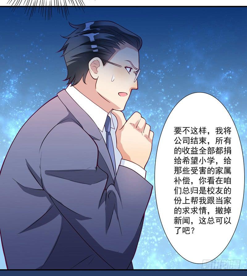 《DIY男友》背后搞鬼 第17页