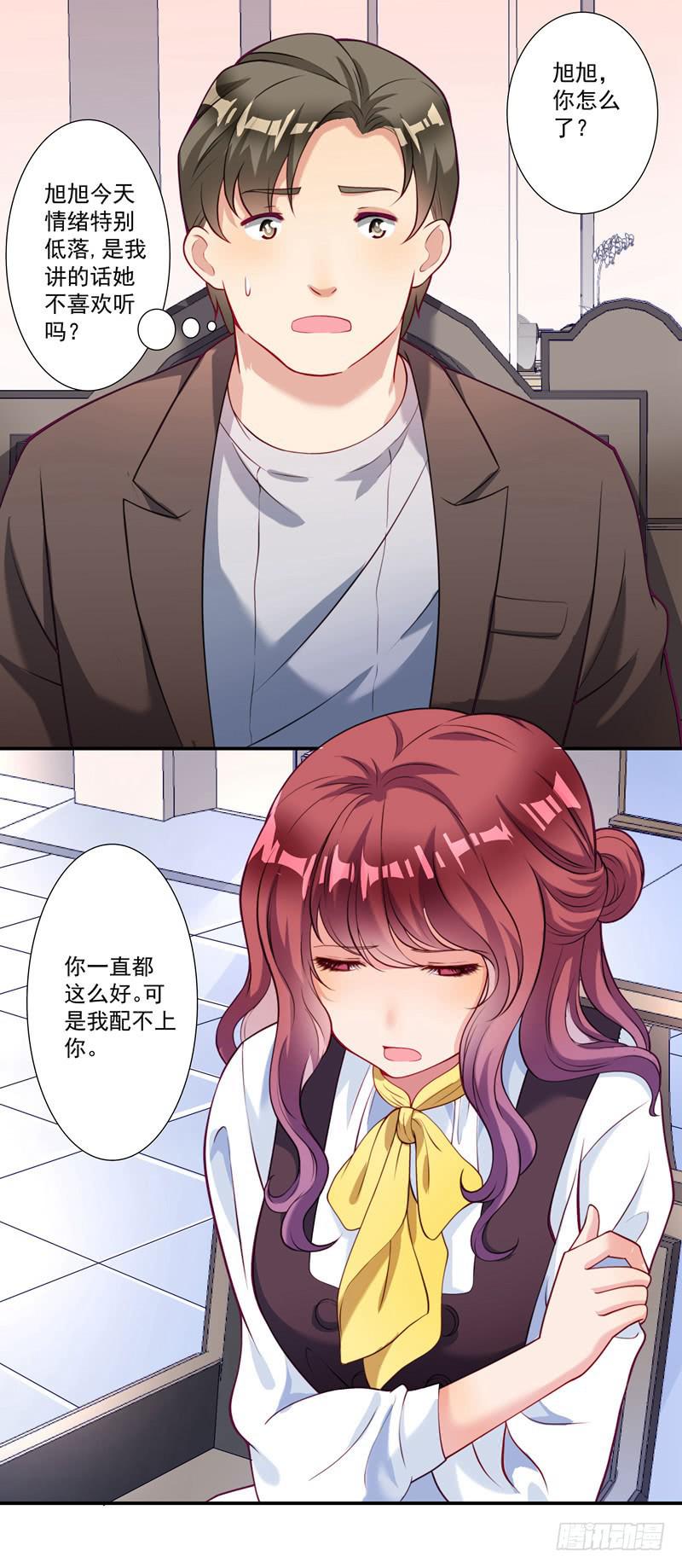 《DIY男友》背后搞鬼 第23页