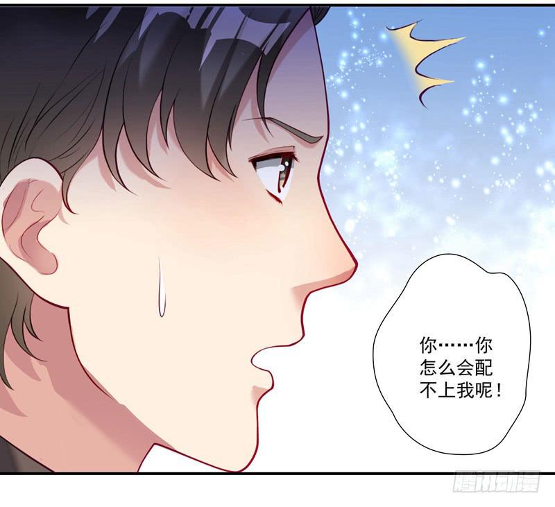 《DIY男友》背后搞鬼 第24页