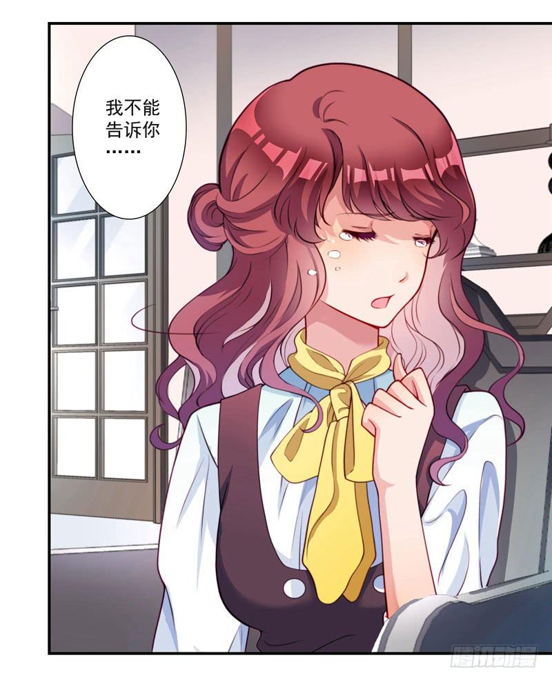 《DIY男友》背后搞鬼 第29页