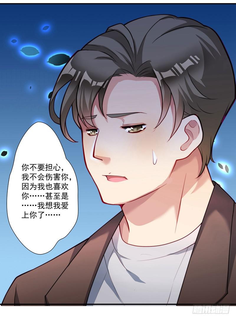《DIY男友》背后搞鬼 第32页