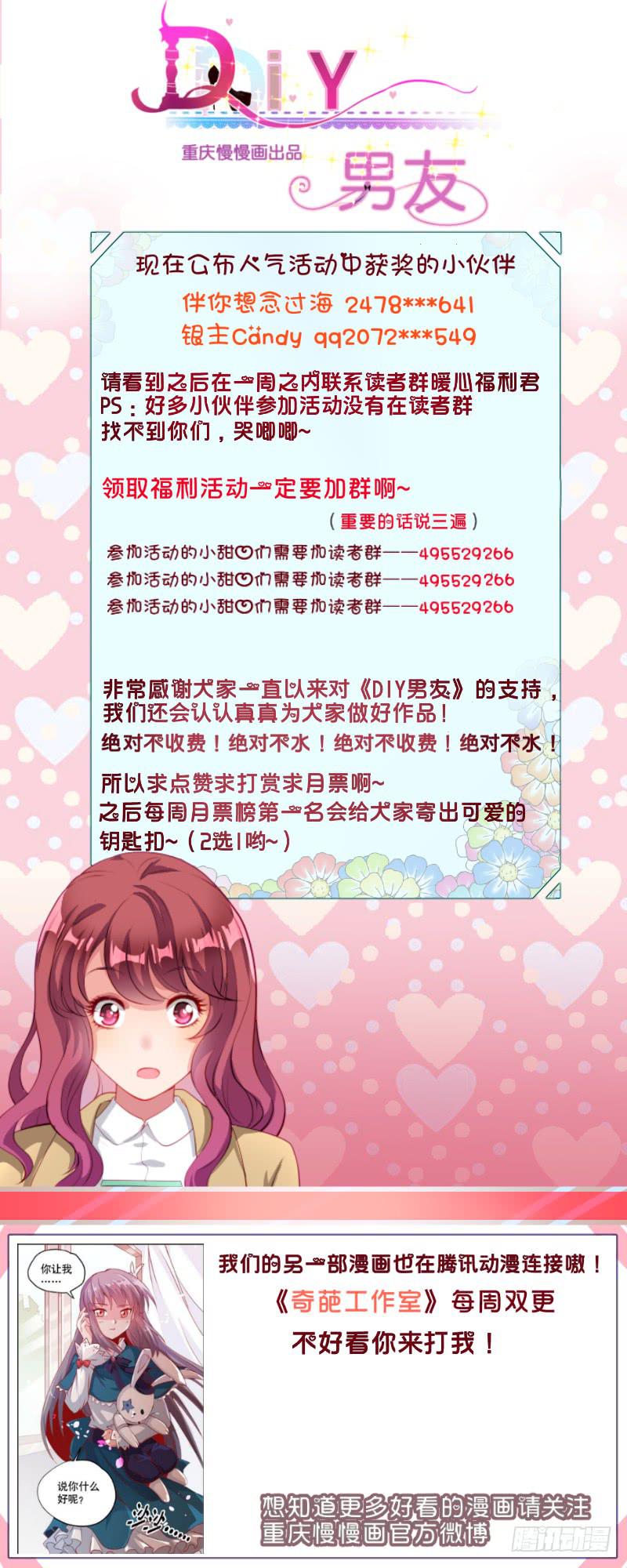 《DIY男友》背后搞鬼 第35页