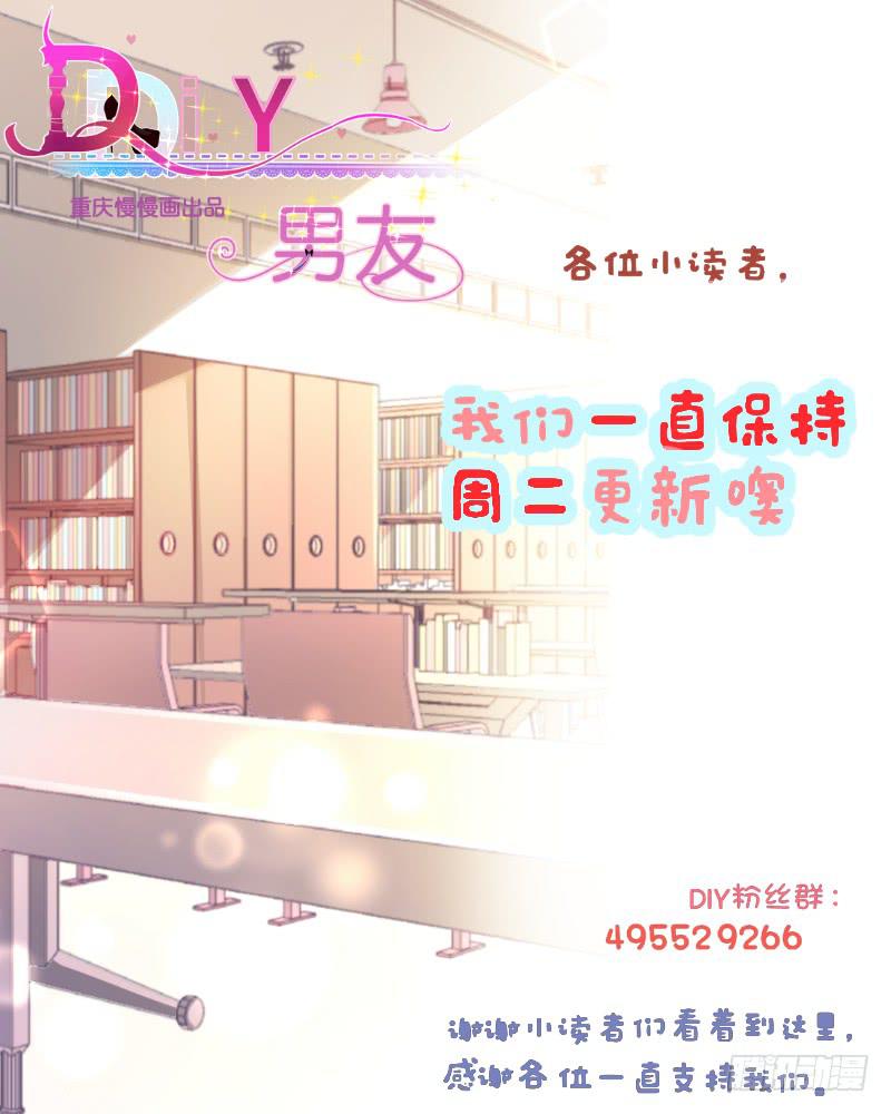 《DIY男友》背后搞鬼 第36页