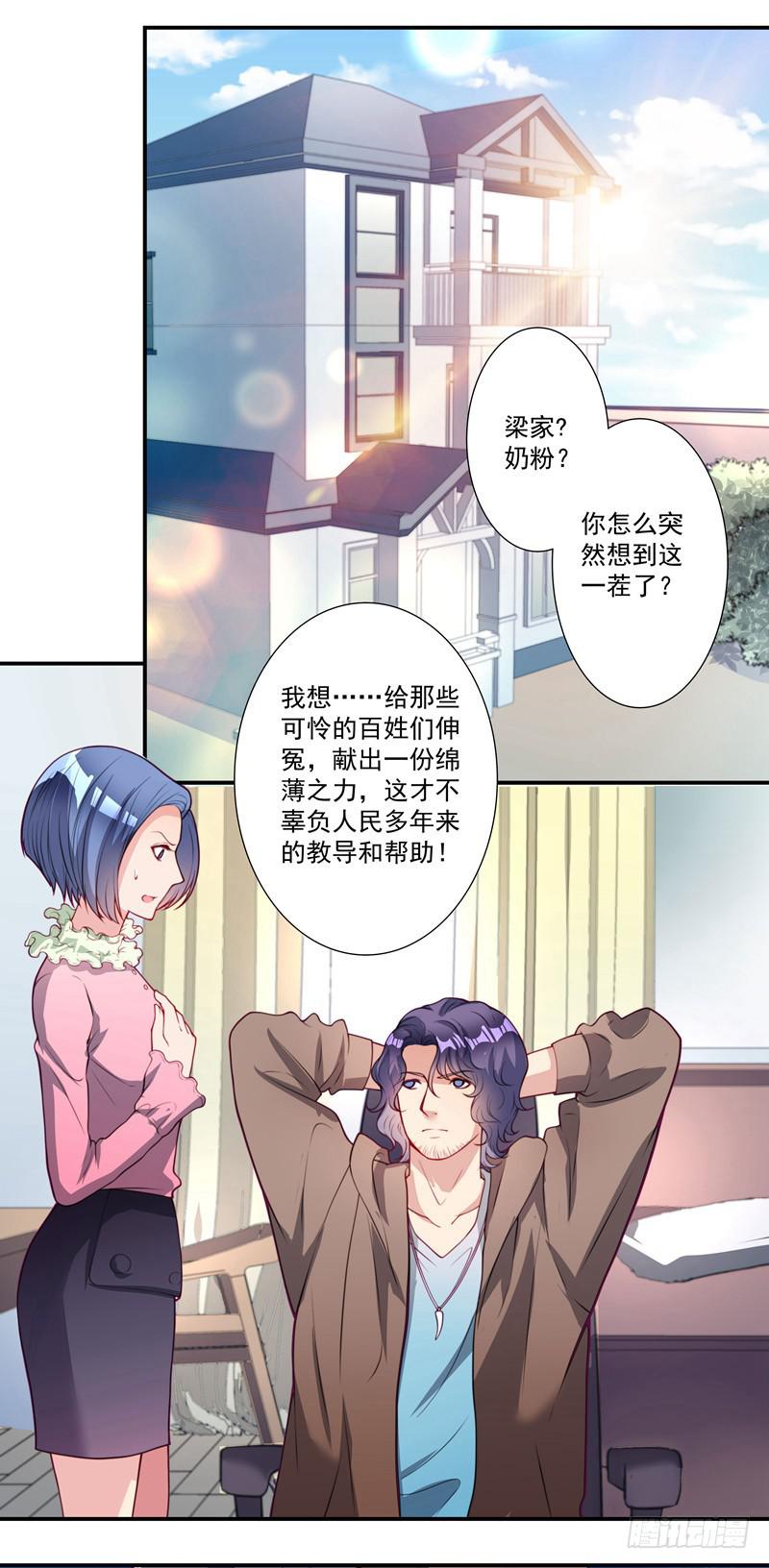 《DIY男友》背后搞鬼 第3页