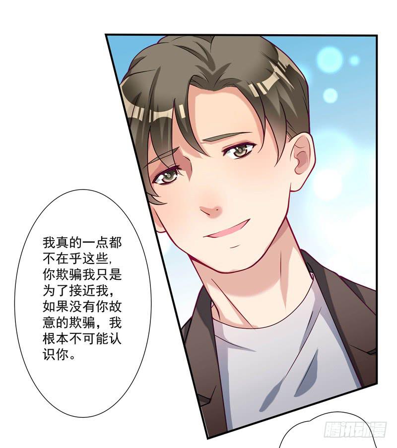 《DIY男友》预谋 第12页