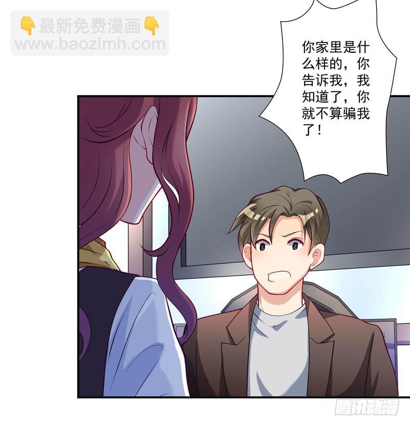 《DIY男友》预谋 第14页