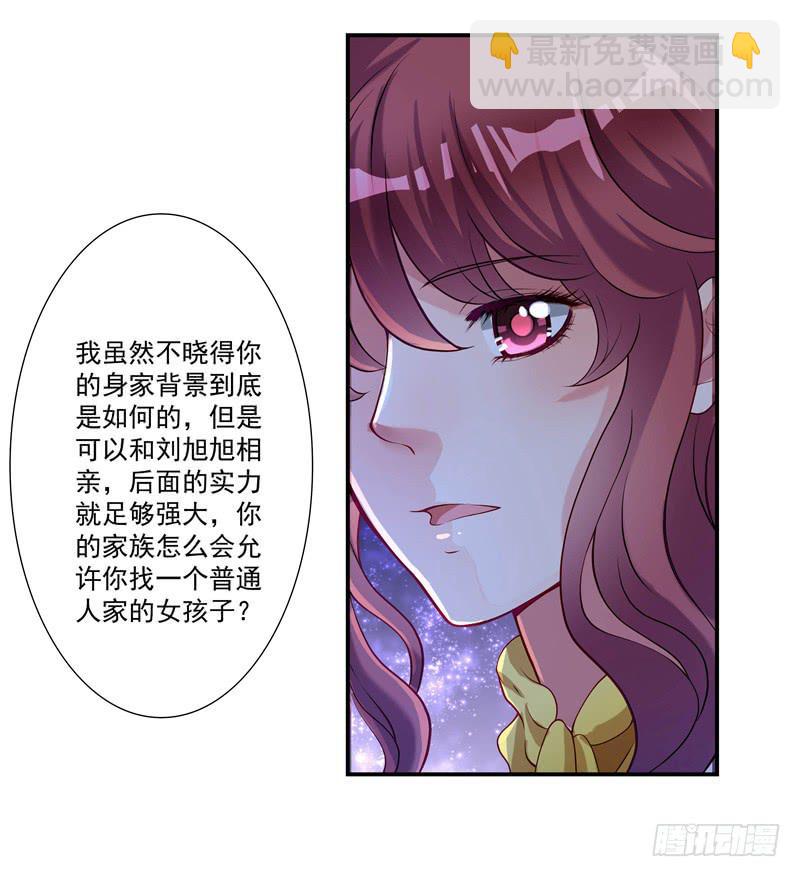 《DIY男友》预谋 第15页