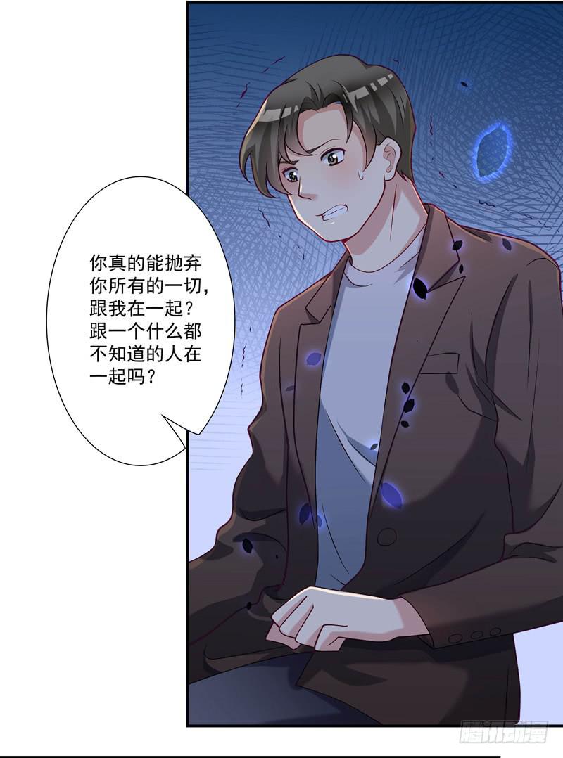 《DIY男友》预谋 第17页