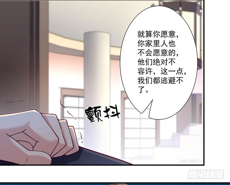 《DIY男友》预谋 第18页
