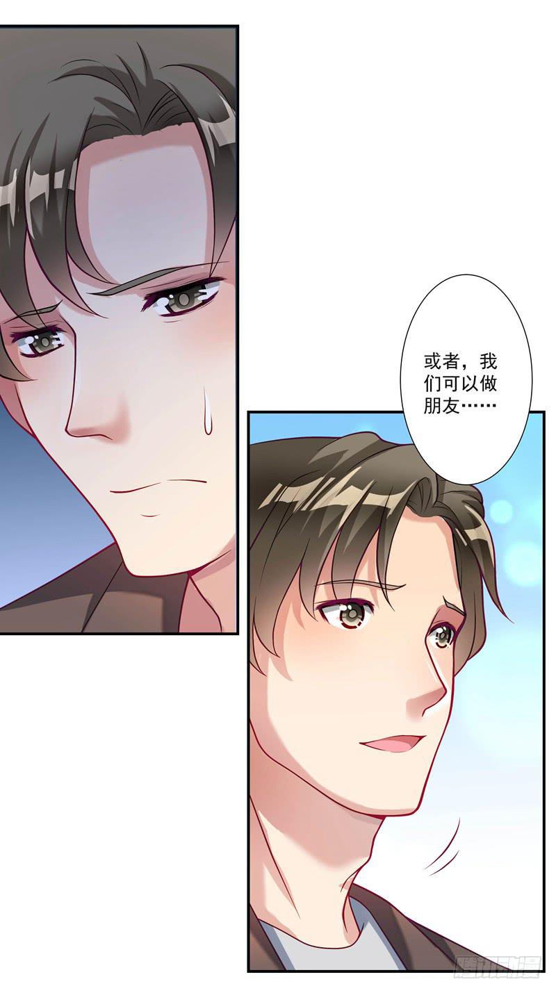 《DIY男友》预谋 第20页