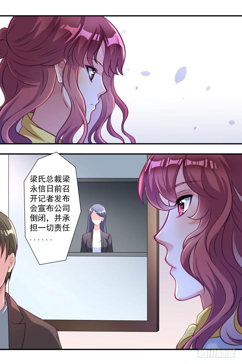 《DIY男友》预谋 第21页