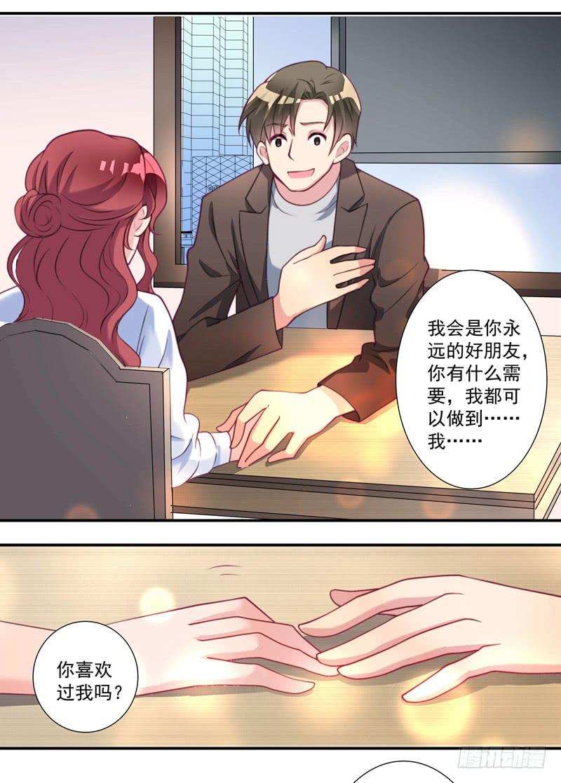 《DIY男友》预谋 第23页