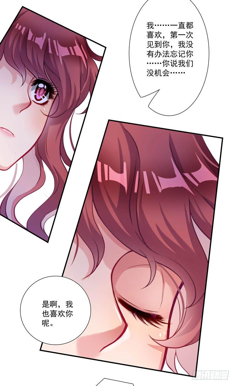 《DIY男友》预谋 第24页