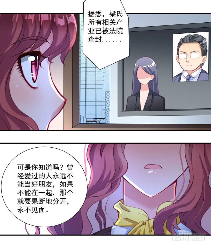 《DIY男友》预谋 第25页