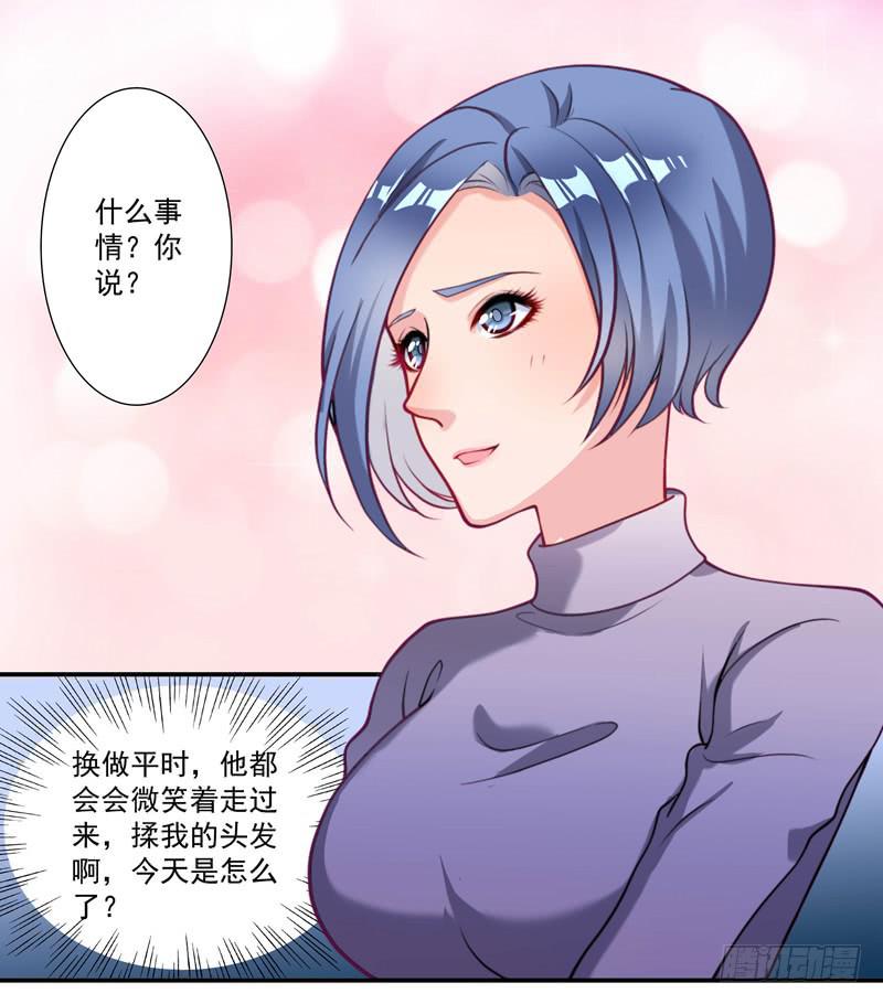《DIY男友》预谋 第33页
