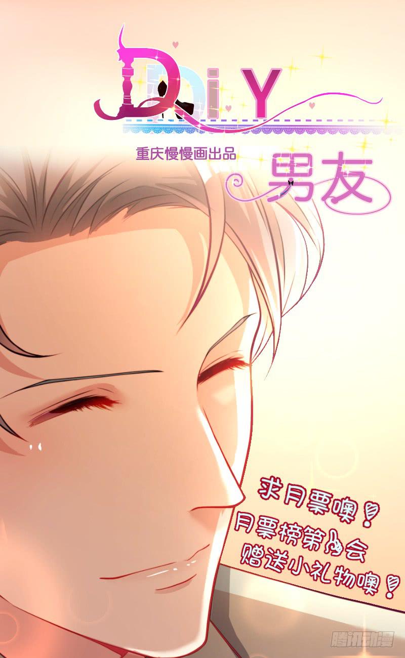 《DIY男友》预谋 第38页