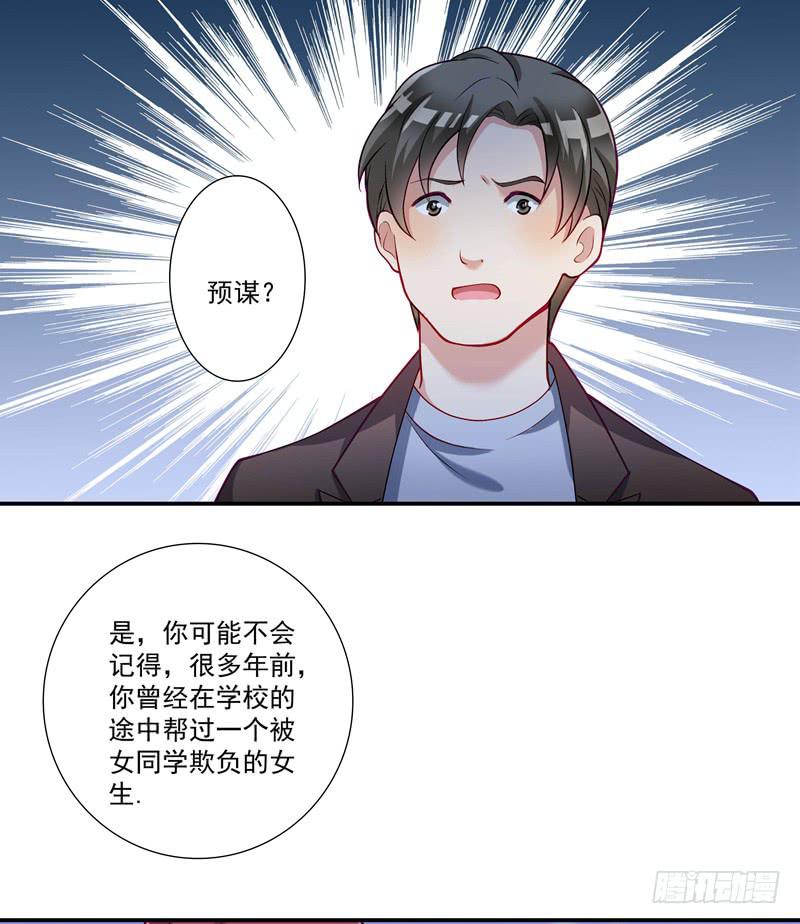 《DIY男友》预谋 第3页