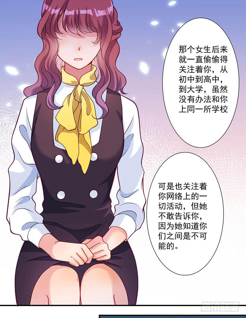 《DIY男友》预谋 第4页
