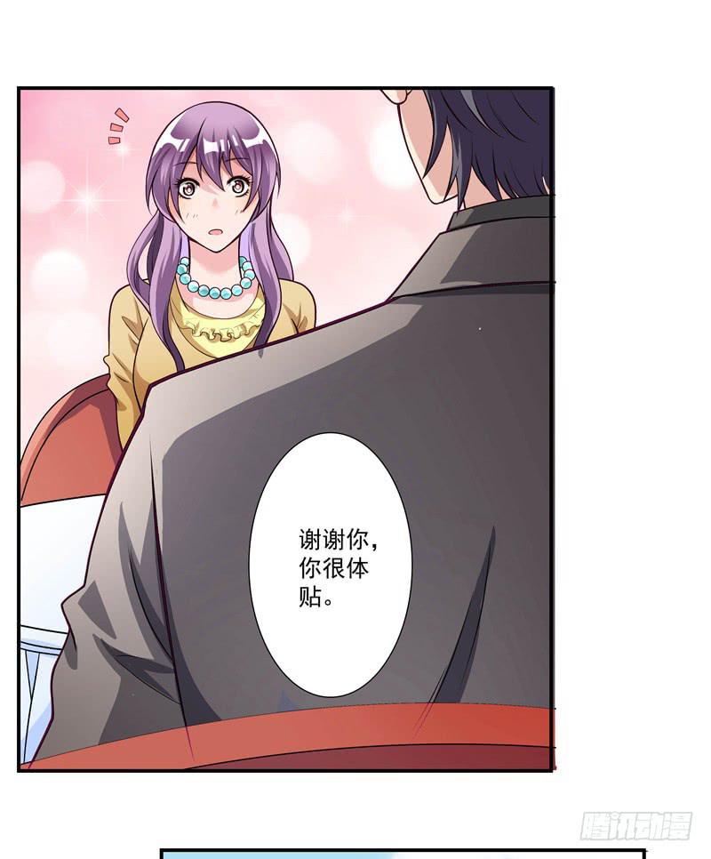 《DIY男友》又要被甩？ 第16页