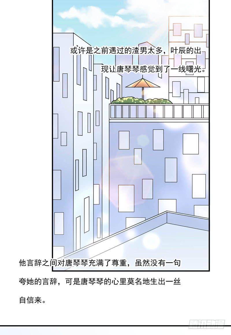 《DIY男友》又要被甩？ 第17页