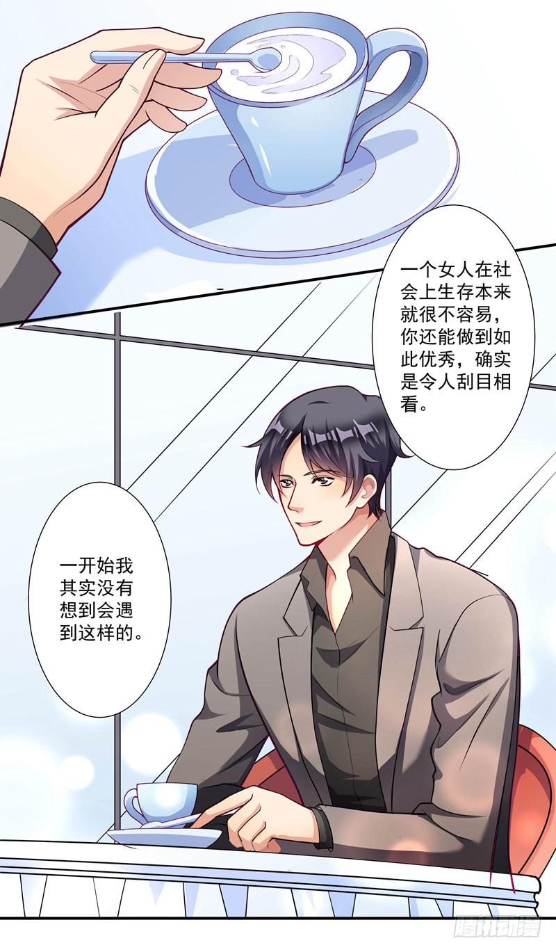 《DIY男友》又要被甩？ 第18页