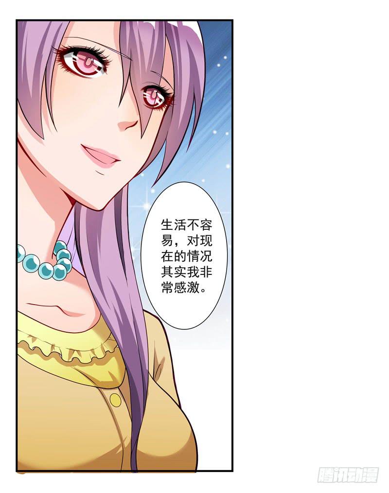 《DIY男友》又要被甩？ 第19页