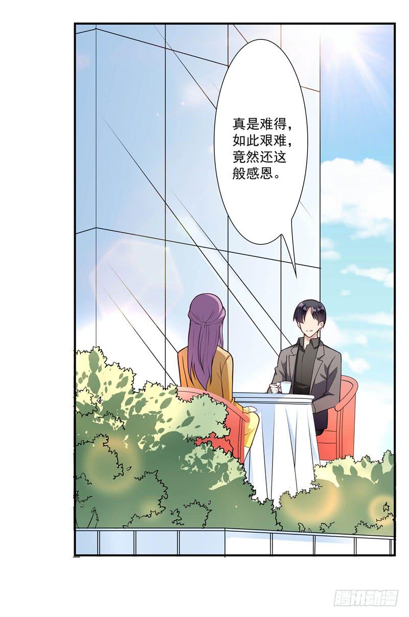 《DIY男友》又要被甩？ 第20页