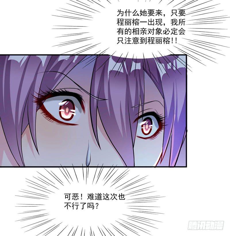 《DIY男友》又要被甩？ 第23页