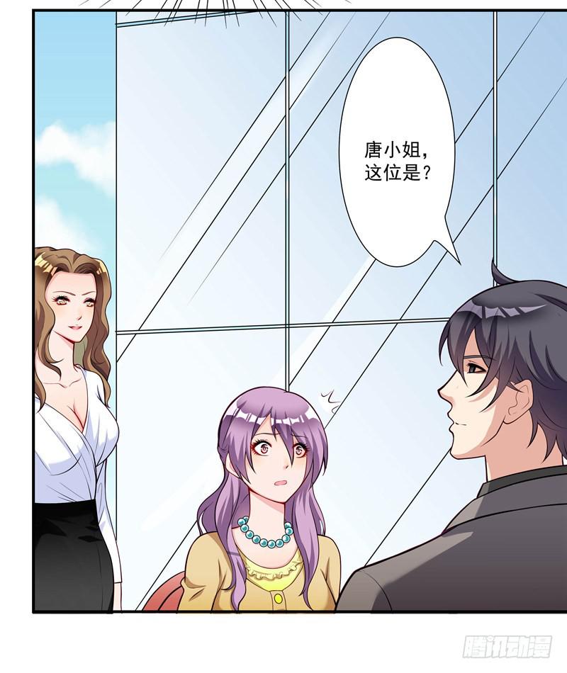 《DIY男友》又要被甩？ 第24页