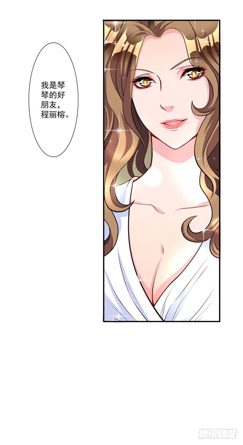 《DIY男友》又要被甩？ 第25页