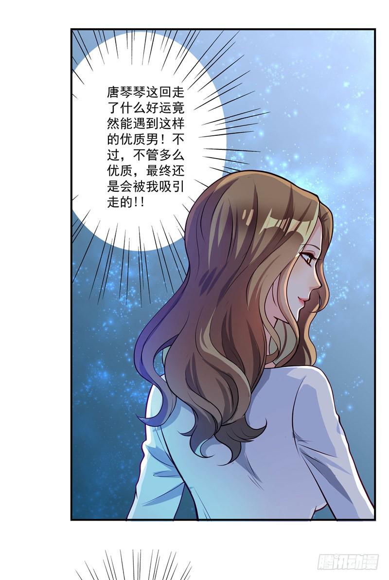 《DIY男友》又要被甩？ 第27页