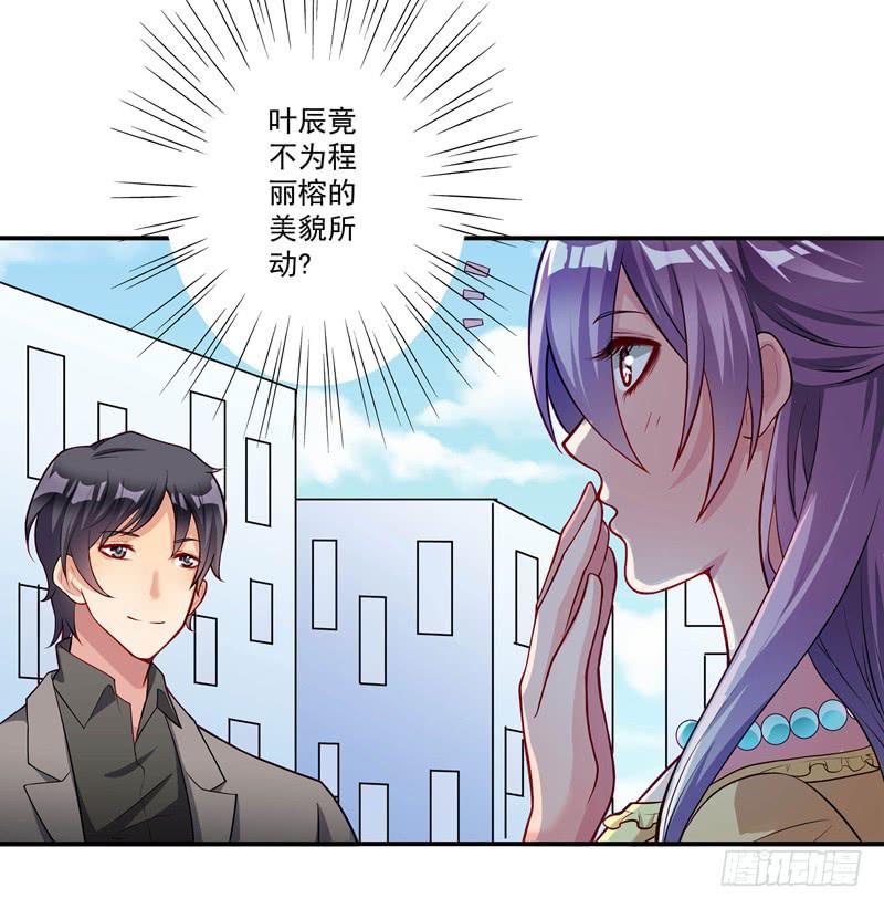 《DIY男友》又要被甩？ 第28页