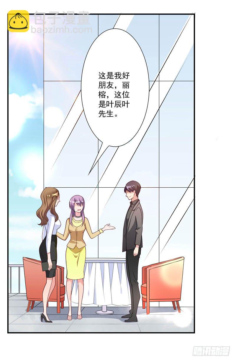 《DIY男友》又要被甩？ 第29页