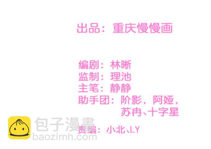 《DIY男友》又要被甩？ 第2页