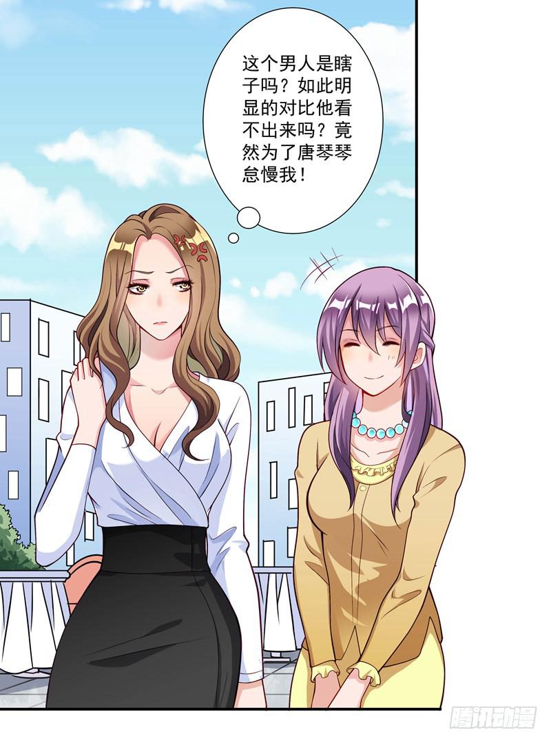 《DIY男友》又要被甩？ 第31页