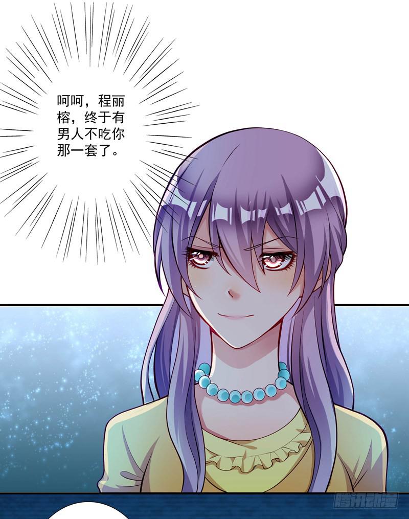 《DIY男友》又要被甩？ 第32页