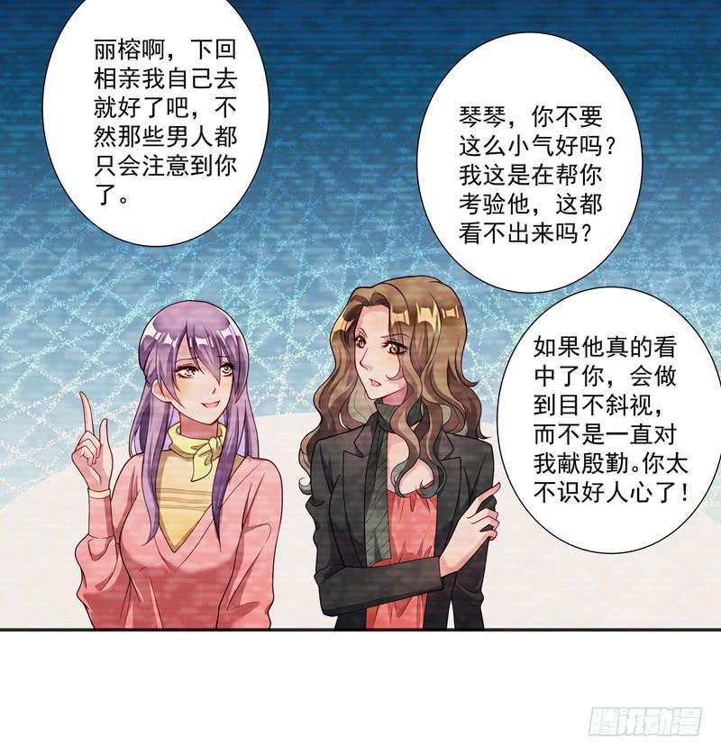 《DIY男友》又要被甩？ 第33页