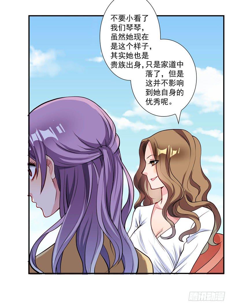 《DIY男友》又要被甩？ 第35页