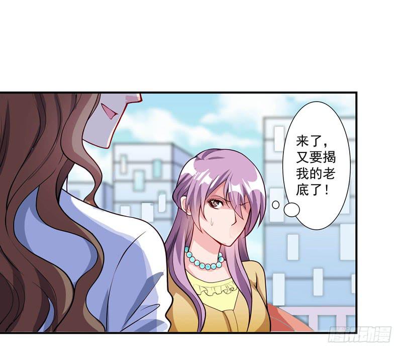 《DIY男友》又要被甩？ 第36页