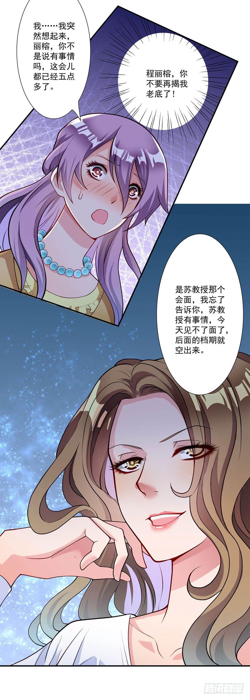 《DIY男友》又要被甩？ 第39页