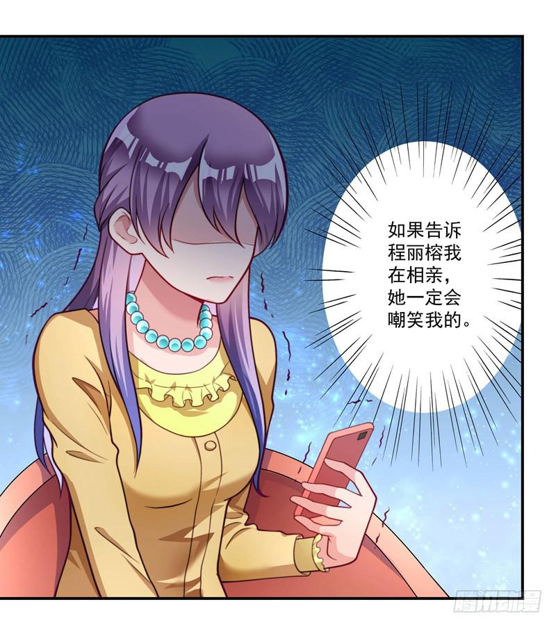 《DIY男友》又要被甩？ 第3页