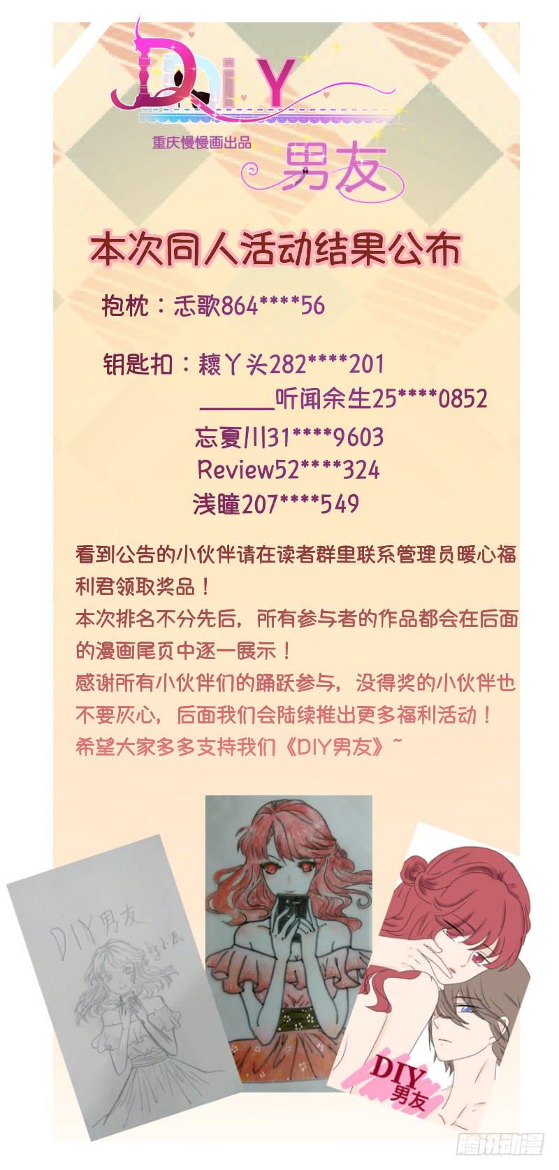 《DIY男友》又要被甩？ 第43页