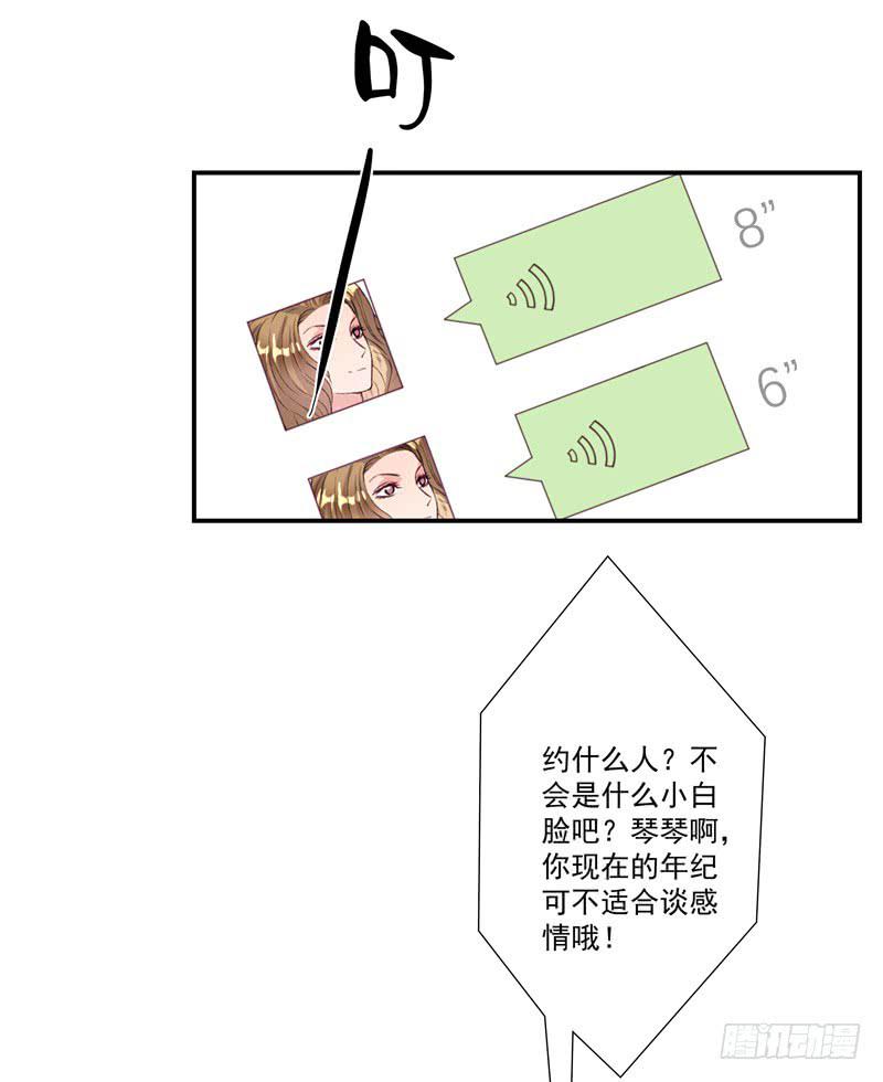《DIY男友》又要被甩？ 第4页