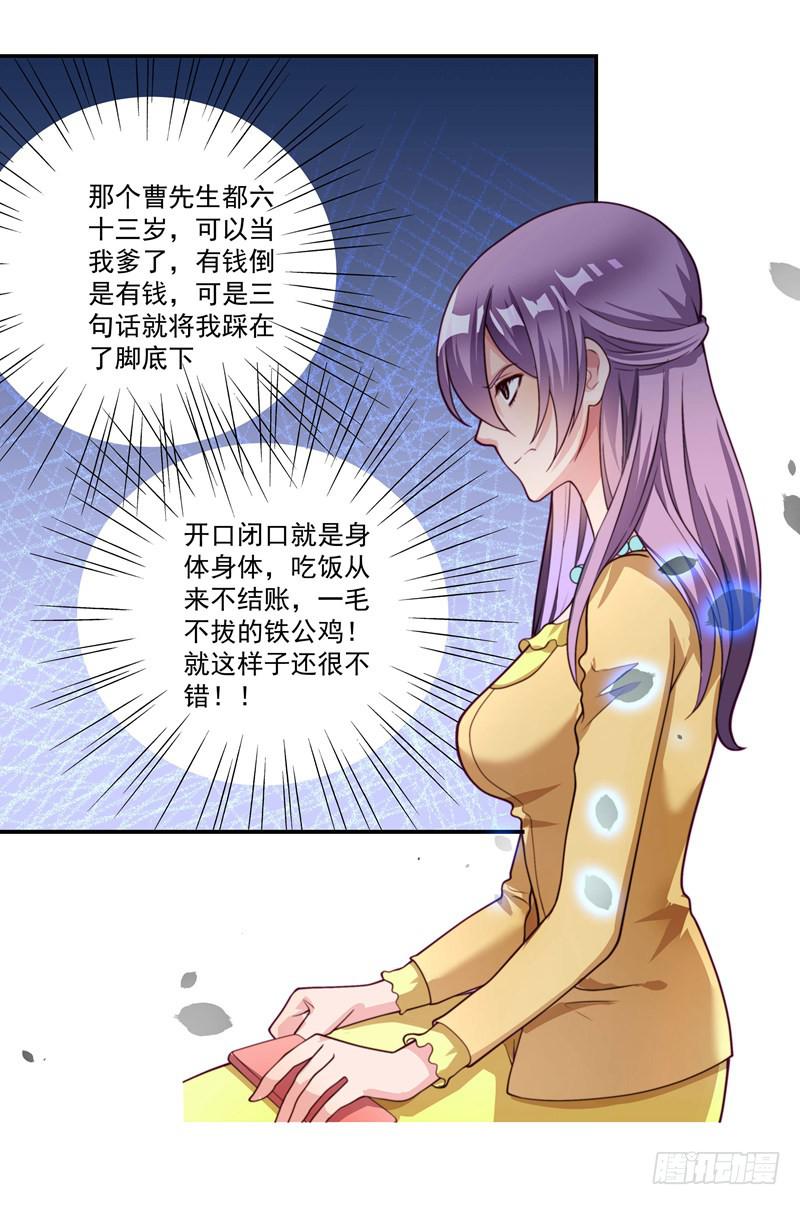 《DIY男友》又要被甩？ 第7页