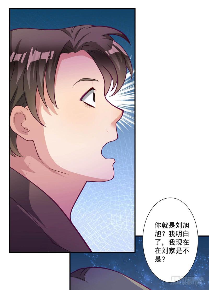 《DIY男友》发现被骗 第12页