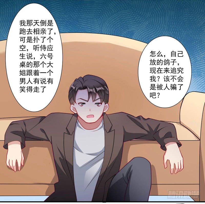 《DIY男友》发现被骗 第14页