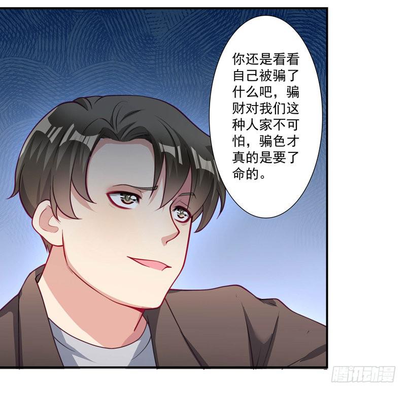《DIY男友》发现被骗 第16页