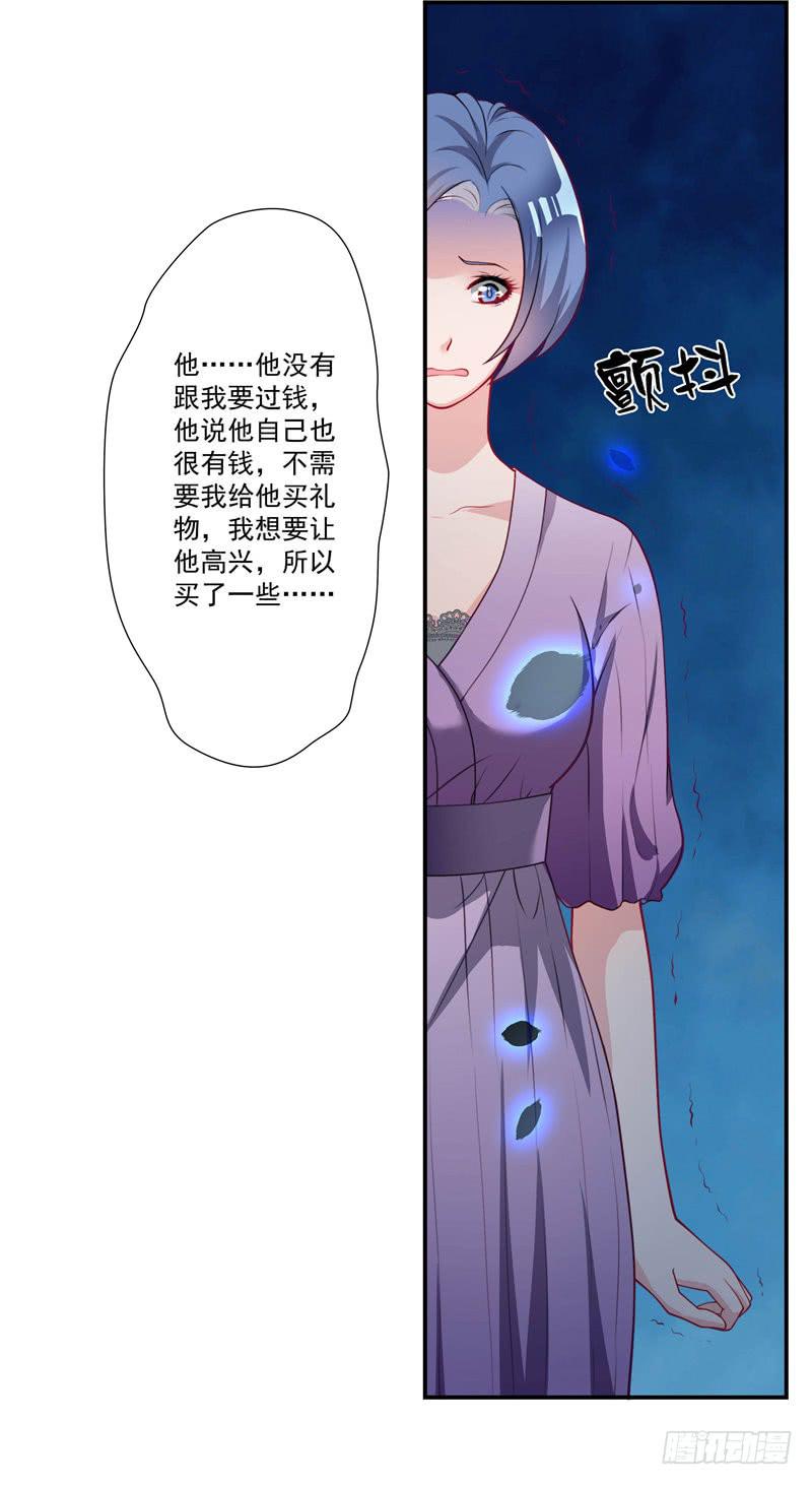 《DIY男友》发现被骗 第17页
