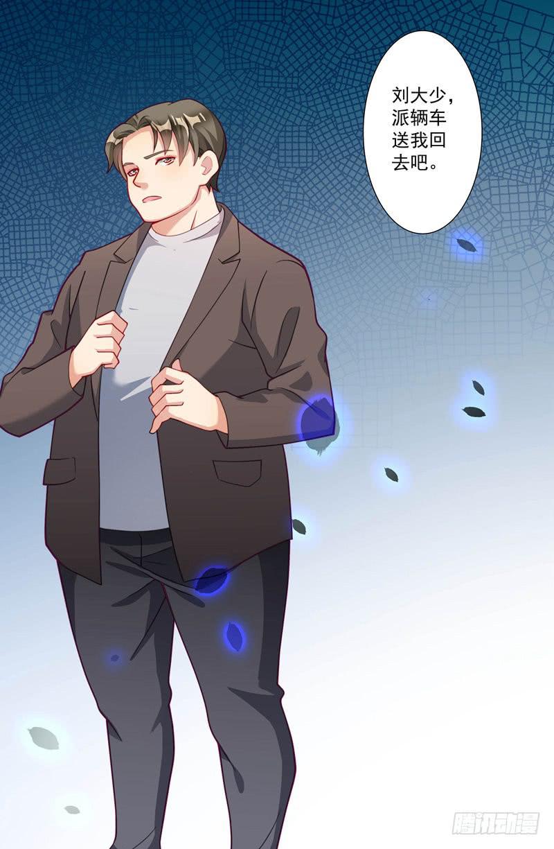 《DIY男友》发现被骗 第19页