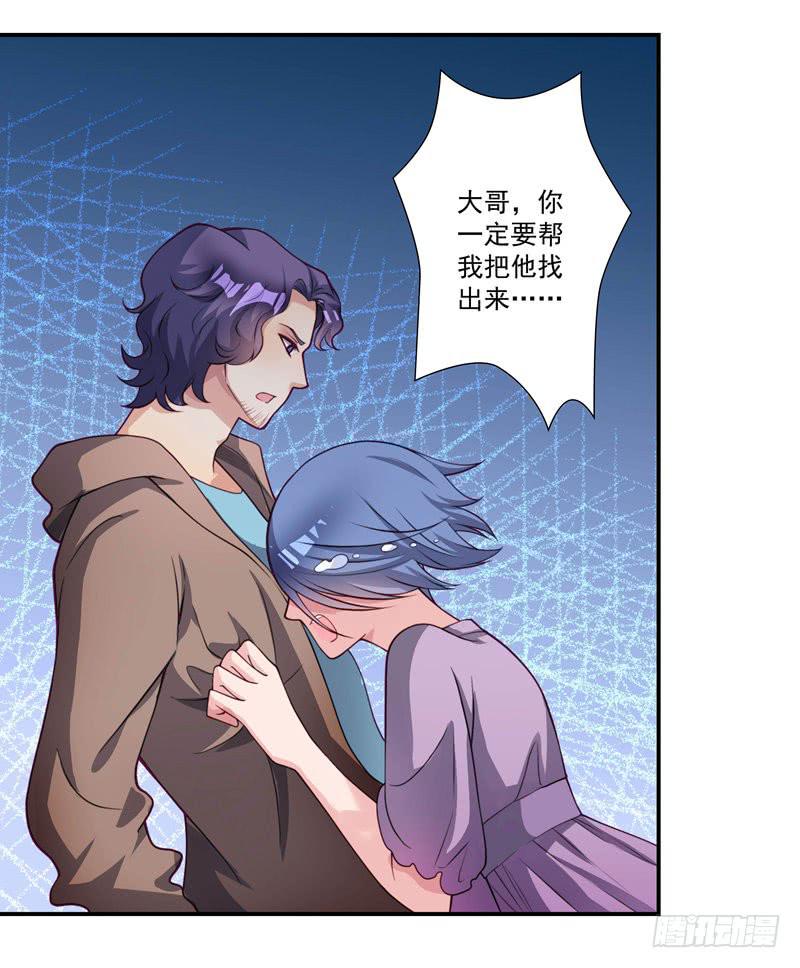 《DIY男友》发现被骗 第24页